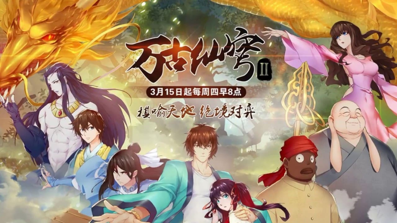 Review & Spoil Anime Wangu Xian Qiong น่าตื่นเต้น