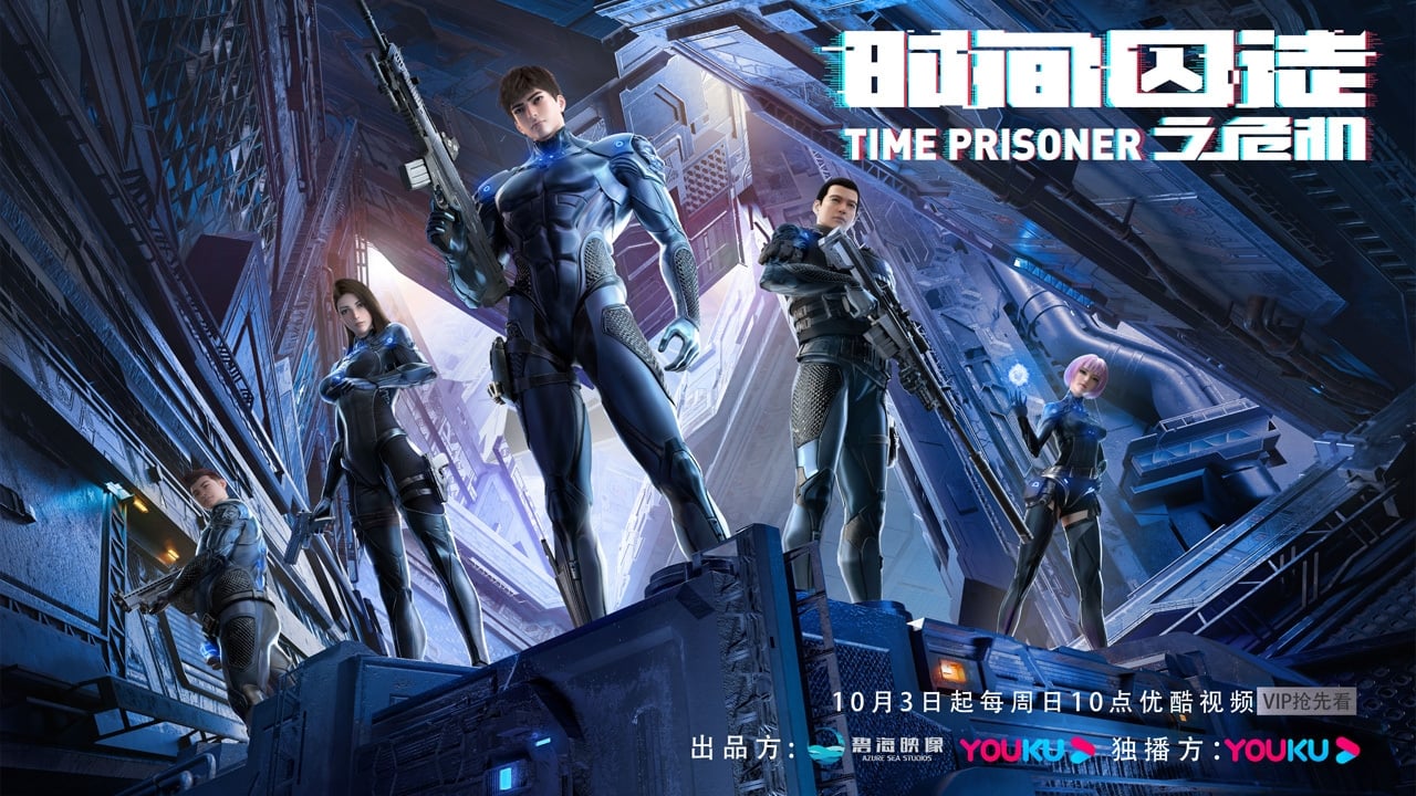 อนิเมะดังต้องดู Time Prisoner เหมาะกับทุกวัย
